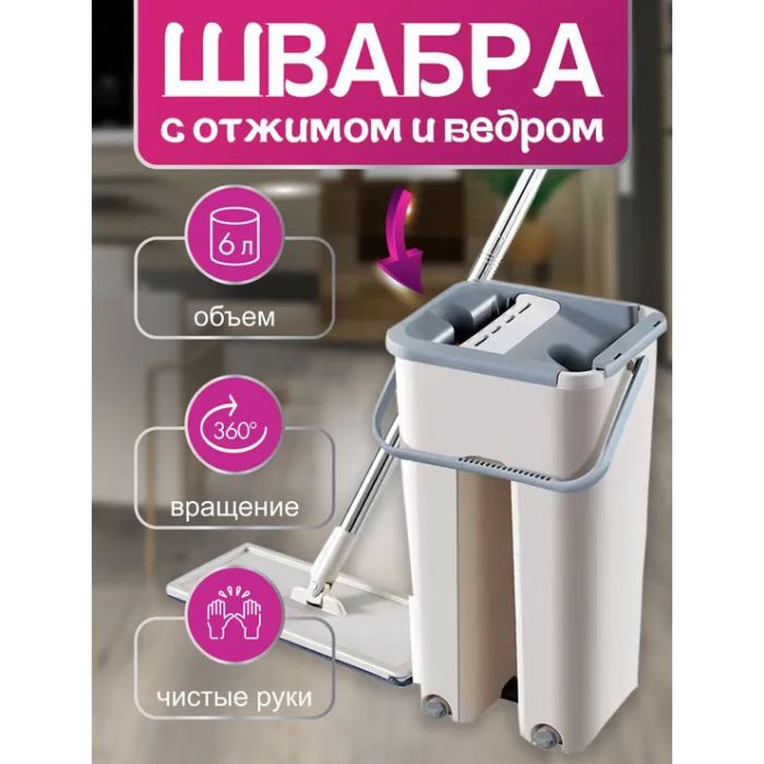 Швабра - лентяйка с ведром и автоматическим отжимом 2 в 1 Hand Free Cleaning Mop YT-200 5 л. Цвет: белый