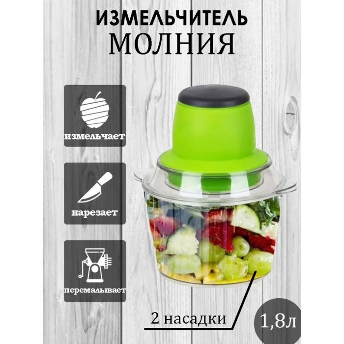Электрический измельчитель Молния Original, блендер измельчитель, блендер для кухни