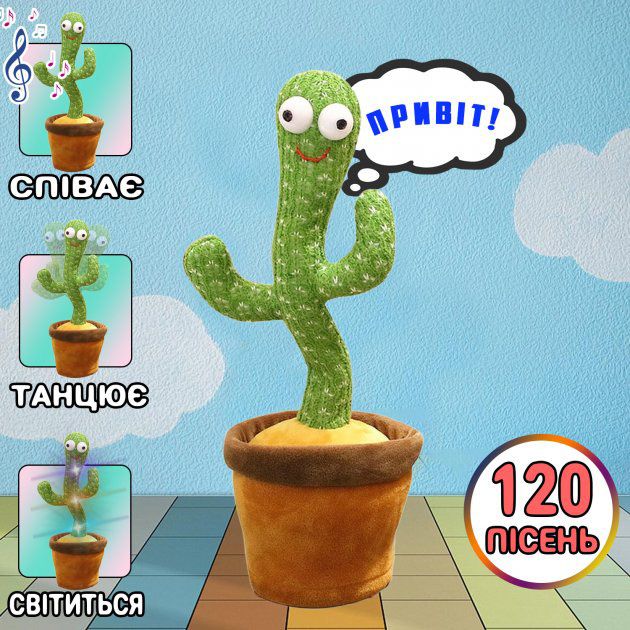 Интерактивная игрушка говорящий танцующий кактус, Танцующий поющий кактус, Игрушка музыкальный кактус