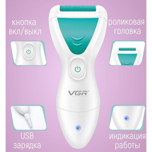 Электрическая пемза для ног с 2 насадками, от USB, VGR V-812 / Аккумуляторная пемза для пяток / Электропемза