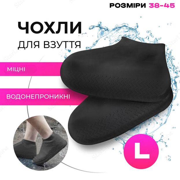 Многоразовые бахилы-чехлы L (41-45 размер) для обуви силиконовые от воды и грязи. Цвет: черный