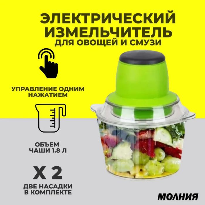 Электрический измельчитель Молния Original, блендер измельчитель, блендер для кухни
