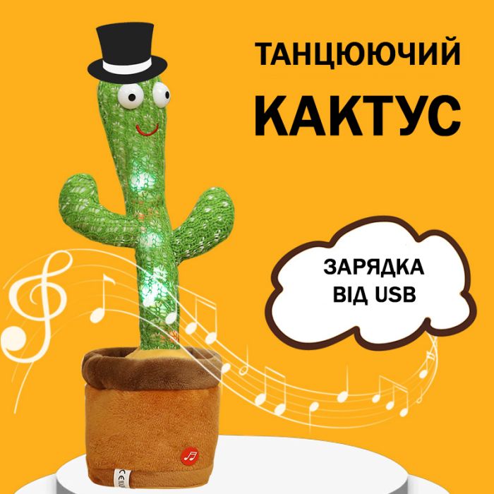 Интерактивная игрушка говорящий танцующий кактус, Танцующий поющий кактус, Игрушка музыкальный кактус