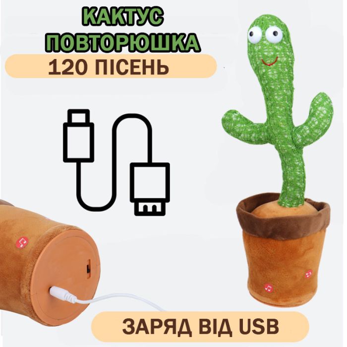 Интерактивная игрушка говорящий танцующий кактус, Танцующий поющий кактус, Игрушка музыкальный кактус
