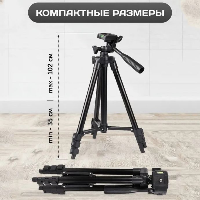 Штатив для телефона и фотоаппарата Tripod 3120 PRO портативный трипод 0,35-1.02м высота. Цвет: черный