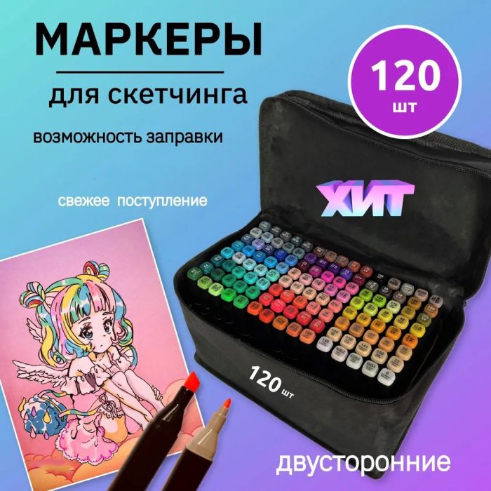 Двусторонние маркеры 120 шт, Набор цветных маркеров, Маркер набор, набор маркеров, Набор скретч маркеров