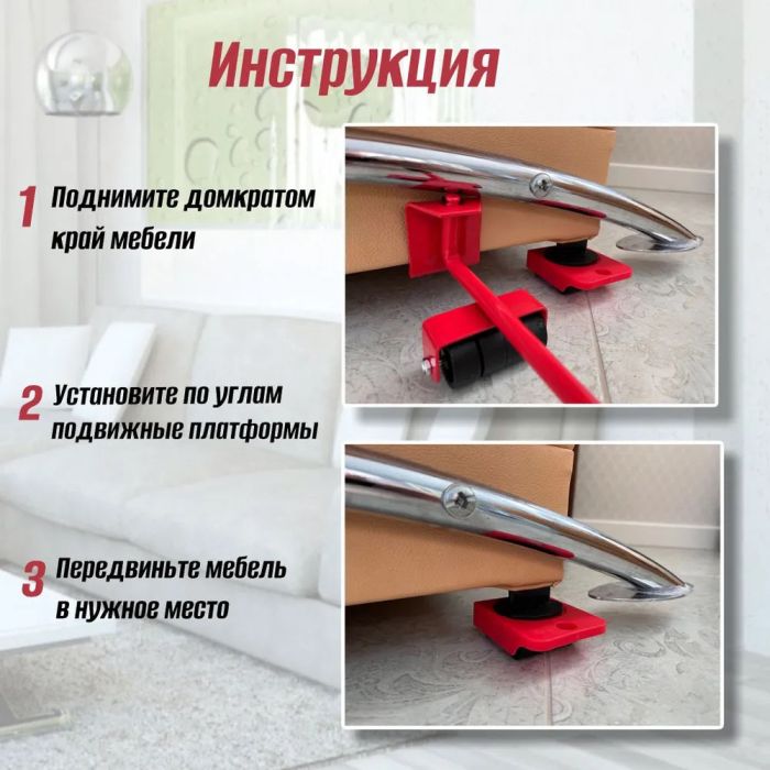 Набор для перемещения мебели и крупногабаритных предметов Moving Helpers (красный, 5 предметов)