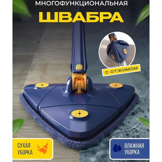 Треугольная швабра с функцией поворота на 360 Multi function Mop MA-89, Швабра с отжимом лентяйка