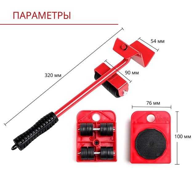 Набор для перемещения мебели и крупногабаритных предметов Moving Helpers (красный, 5 предметов)
