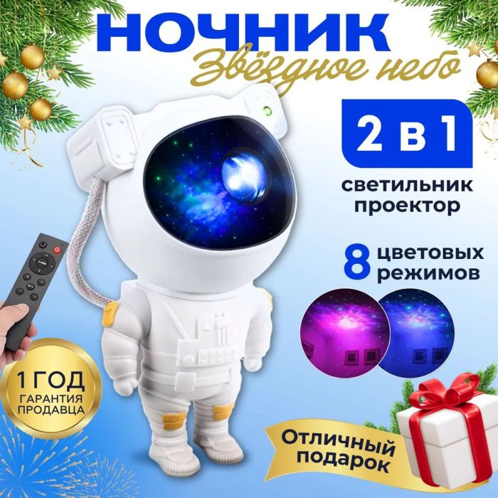 Проектор галактики лазерный астронавт, Космический проектор, Детский ночник проектор космонавт