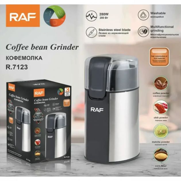 Электрическая кофемолка RAF R-7123 280Вт