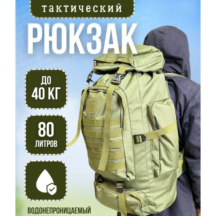 Тактический рюкзак на 70л больший армейский баул, походная сумка / Военный рюкзак, тактический рюкзак ВСУ