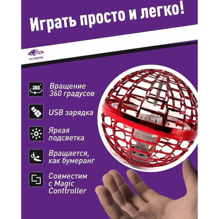 Летающий шар со светом, Летающий спиннер шар flying spinner, Летающий спиннер шар