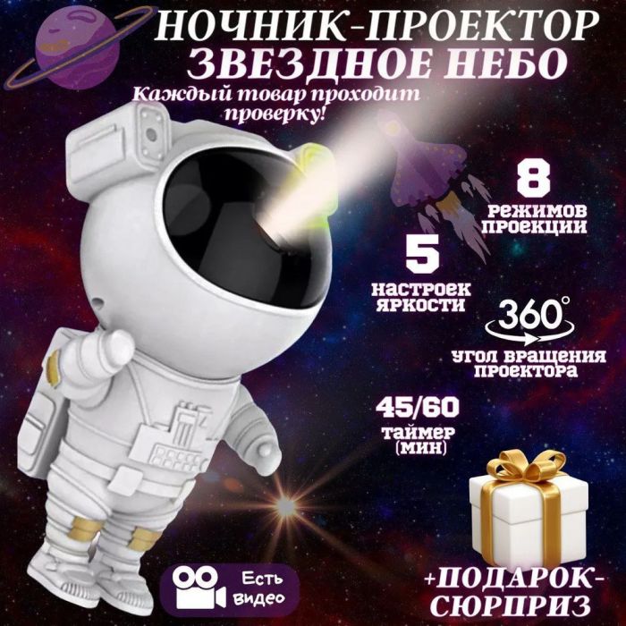 Проектор галактики лазерный астронавт, Космический проектор, Детский ночник проектор космонавт