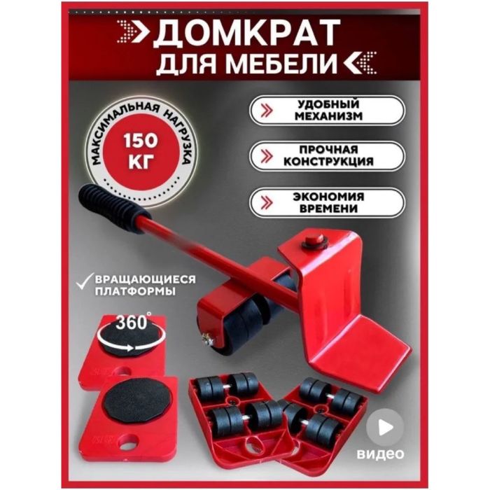 Набор для перемещения мебели и крупногабаритных предметов Moving Helpers (красный, 5 предметов)