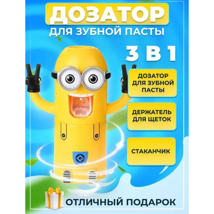 Дозатор зубной пасты Миньон с держателем для щеток