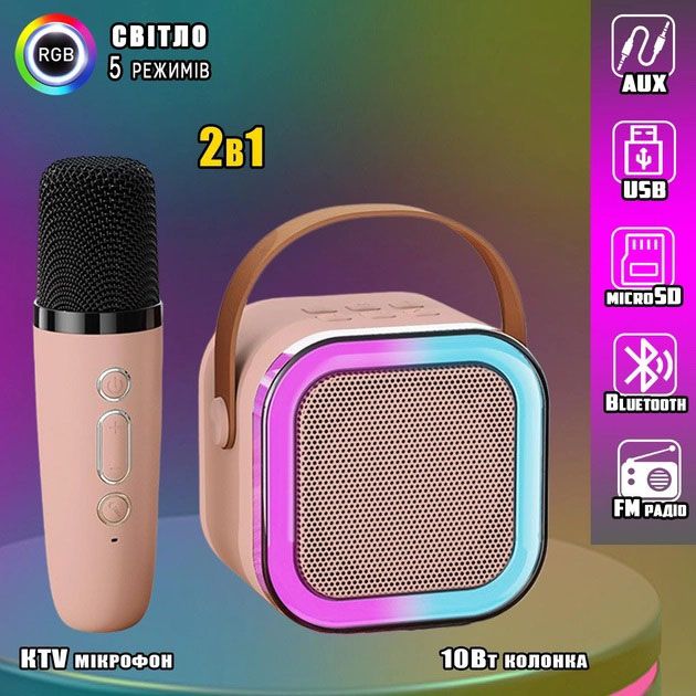 Портативная колонка с караоке микрофоном и RGB подсветкой K12 10W Bluetooth. Цвет: розовый