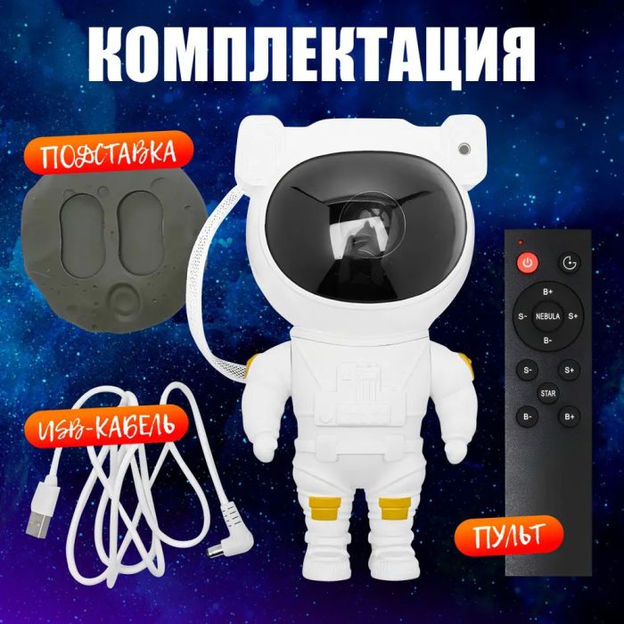Проектор галактики лазерный астронавт, Космический проектор, Детский ночник проектор космонавт