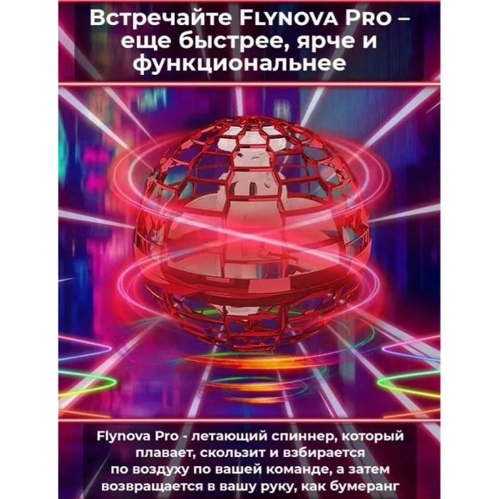 Летающий шар со светом, Летающий спиннер шар flying spinner, Летающий спиннер шар