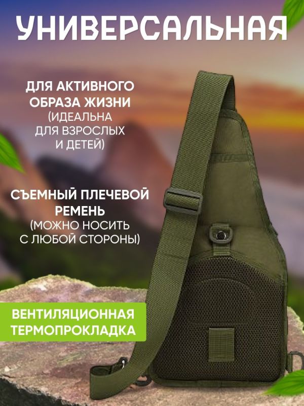 Тактический походный военный рюкзак, Мужская сумка рюкзак слинг, Мужская тактическая сумка барсетка