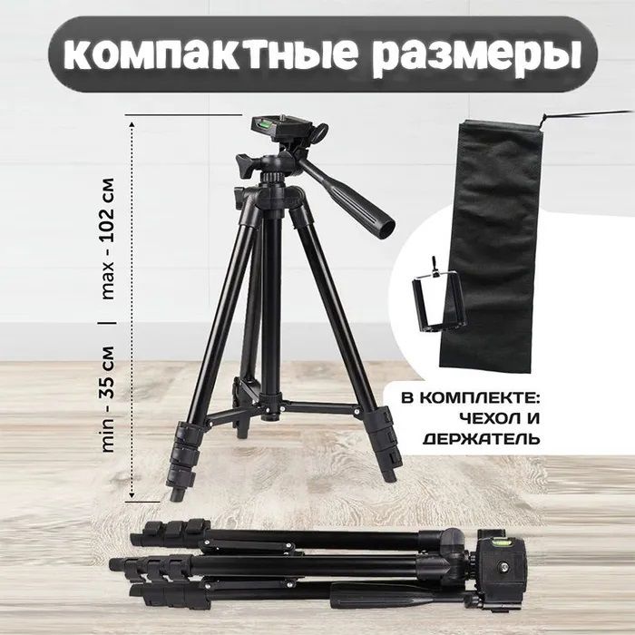 Штатив для телефона и фотоаппарата Tripod 3120 PRO портативный трипод 0,35-1.02м высота. Цвет: черный