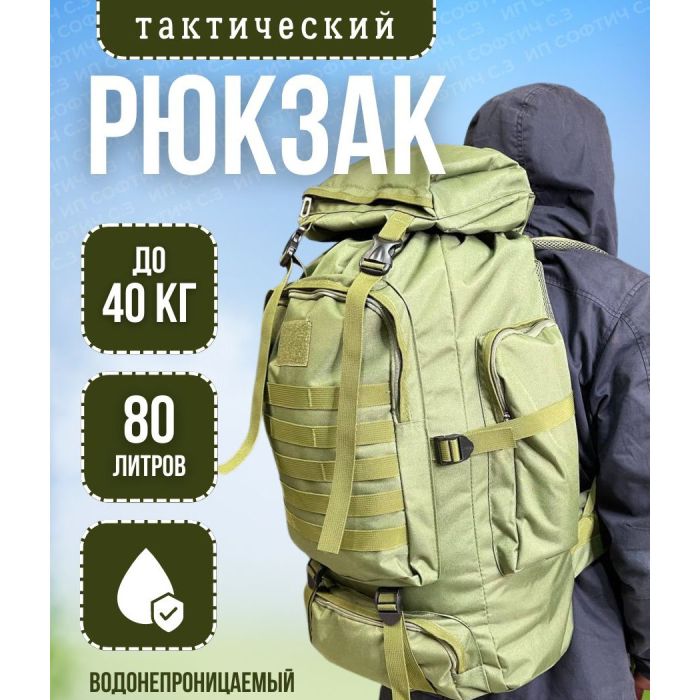 Штурмовой Рюкзак 70 л, Рюкзак для выживания, Тактический рюкзак военный, Военный рюкзак ЗСУ