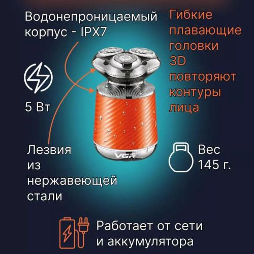 Электробритва VGR V-391. Цвет: оранжевый