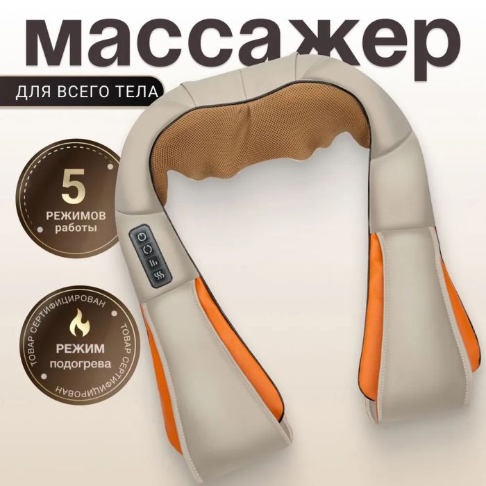Электрический массажёр роликовый с инфракрасным излучением, массажер для шеи, Massager of Neck Kneading
