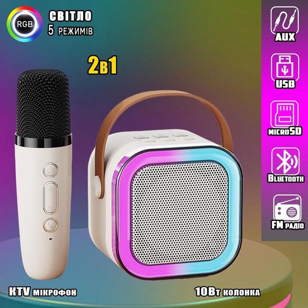 Портативная колонка с караоке микрофоном и RGB подсветкой K12 10W Bluetooth. Цвет: белый