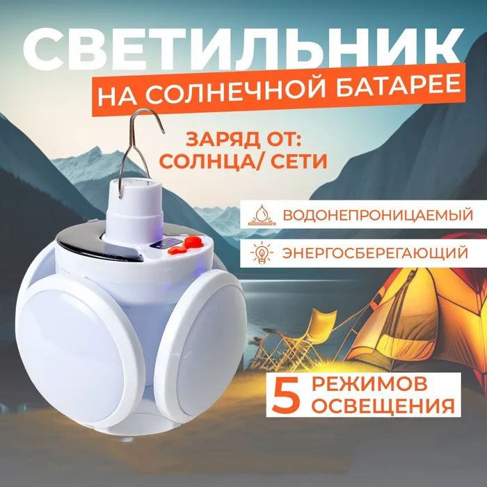Фонарь Лампа для кемпинга аккумуляторная BL-2029 + SOLAR на солнечной батарее кемпинговый складной фонарь