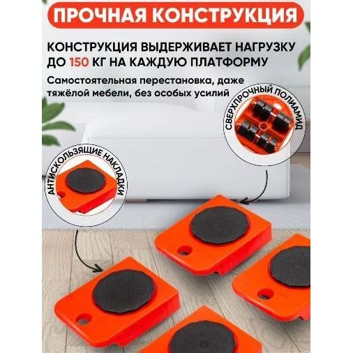 Набор для перемещения мебели и крупногабаритных предметов Moving Helpers (красный, 5 предметов)