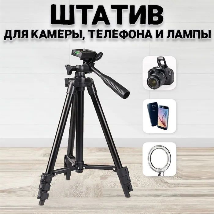 Штатив для телефона и фотоаппарата Tripod 3120 PRO портативный трипод 0,35-1.02м высота. Цвет: черный