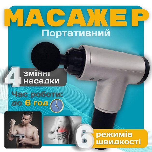 Аккумуляторный массажер Fascial Gun KH-320 портативный ручной ударный мышечный пистолет 4 насадки серый