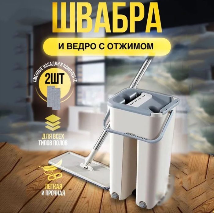 Швабра - лентяйка с ведром и автоматическим отжимом 2 в 1 Hand Free Cleaning Mop YT-200 5 л. Цвет: белый