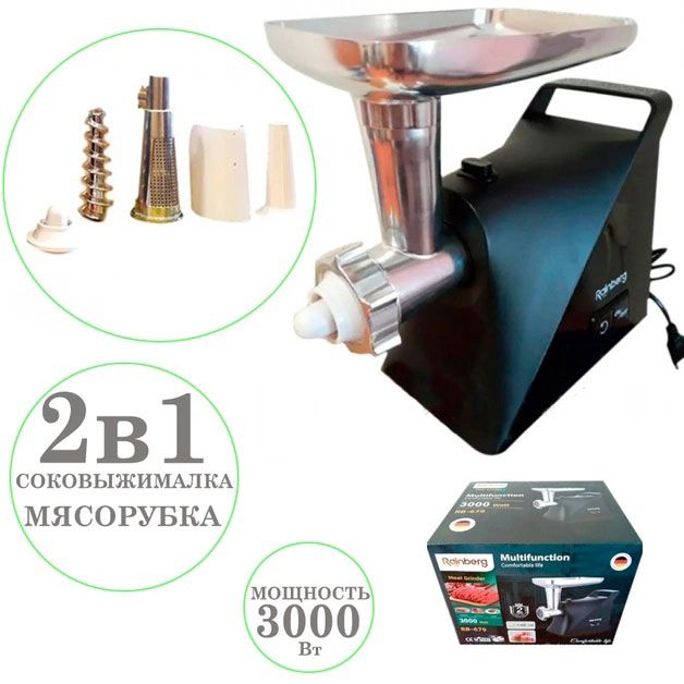Мясорубка Rainberg RB-679 3000W с соковыжималкой, электромясорубка для дома, электромясорубка с реверсом