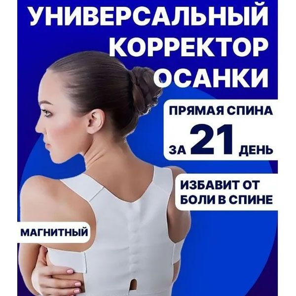Корсет для спины с вибрацией, Корсет для спины от сутулости, Ортопедический корсет для осанки