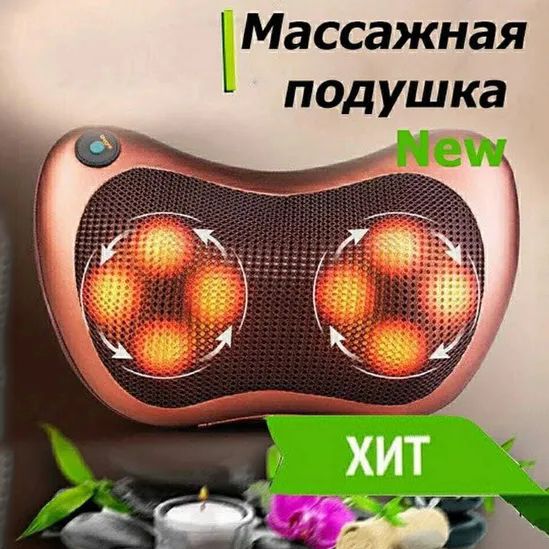 Массажная подушка с прогревом, массажная подушка с подогревом, роликовая массажная подушка