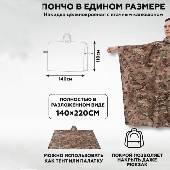 Дождевик пончо, Дождевик пончо, Дождевик ВСУ, Тактический дождевик пончо, Пончо водонепроницаемое