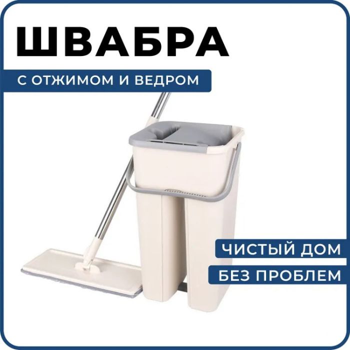 Швабра - лентяйка с ведром и автоматическим отжимом 2 в 1 Hand Free Cleaning Mop YT-200 5 л. Цвет: белый