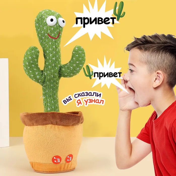 Интерактивная игрушка говорящий танцующий кактус, Танцующий поющий кактус, Игрушка музыкальный кактус