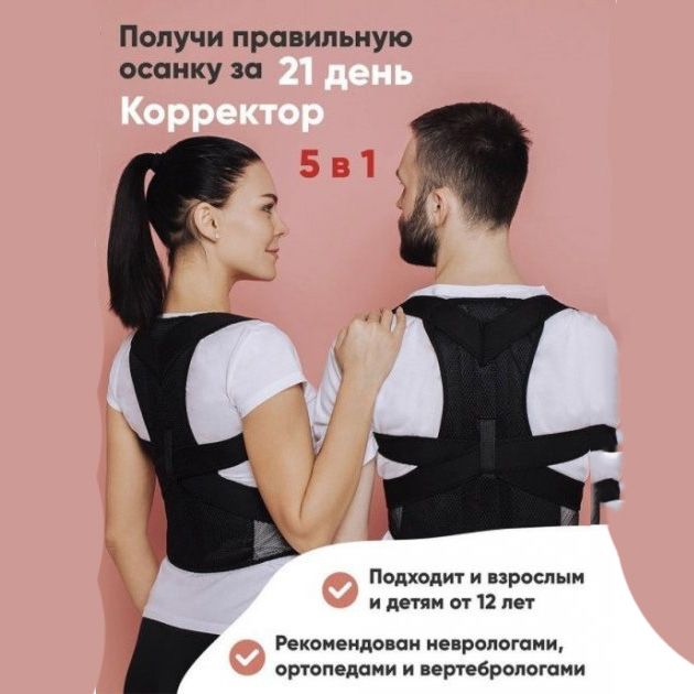 Корсет для коррекции осанки спины Back Pain
