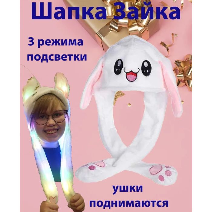 Карнавальная шапка с подсветкой: белый зайчик с поднимающимися ушами