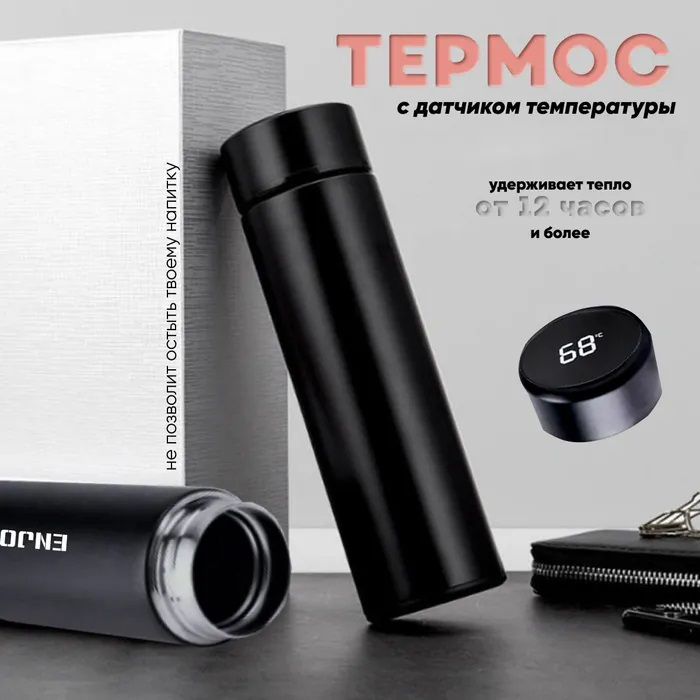 Термос с индикатором температуры 0.5 л, Умный термос с металлическим корпусом, Умный термос с экраном