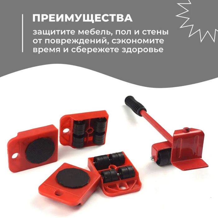 Набор для перемещения мебели и крупногабаритных предметов Moving Helpers (красный, 5 предметов)