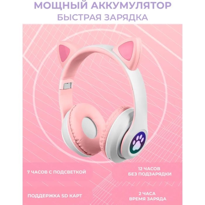 Беспроводные LED наушники с кошачьими ушками CAT STN-28. Цвет: розовый
