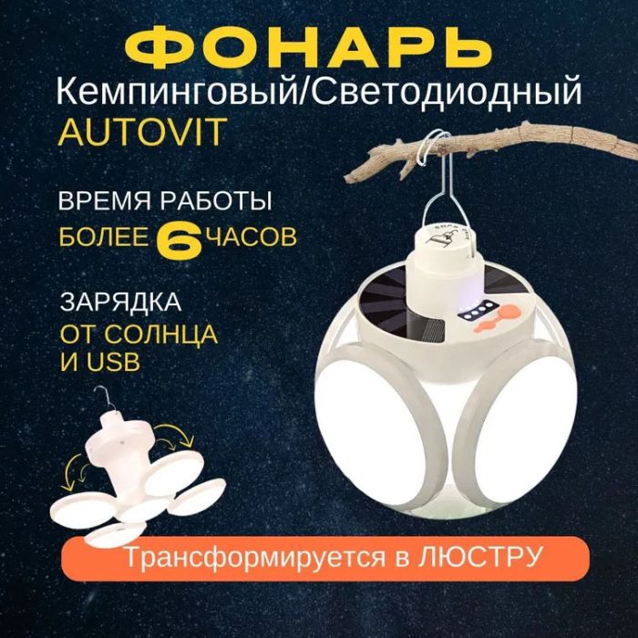 Фонарь Лампа для кемпинга аккумуляторная BL-2029 + SOLAR на солнечной батарее кемпинговый складной фонарь